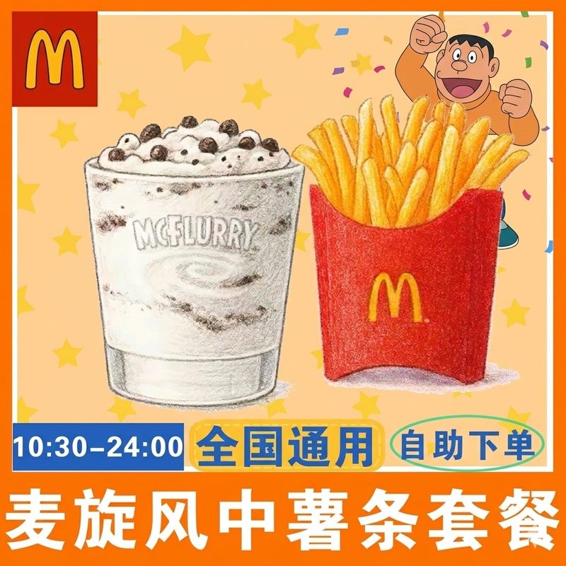 Mcdonald's Order Service: Oreo Mcflurry, Strawberry Mcflurry, Medium Fries, Chocolate Cone, Chocolate Sundae Mcdonald's Order Service: Oreo Mcflurry, Strawberry Mcflurry, Medium Fries, Chocolate Cone, Chocolate Sundae
