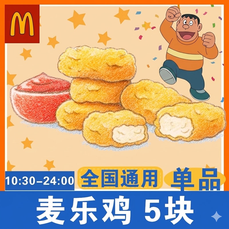 Mcdonald's Order Service: 5 Mcnuggets, 1+1 Sugar-Free Cola, Fries, Coffee