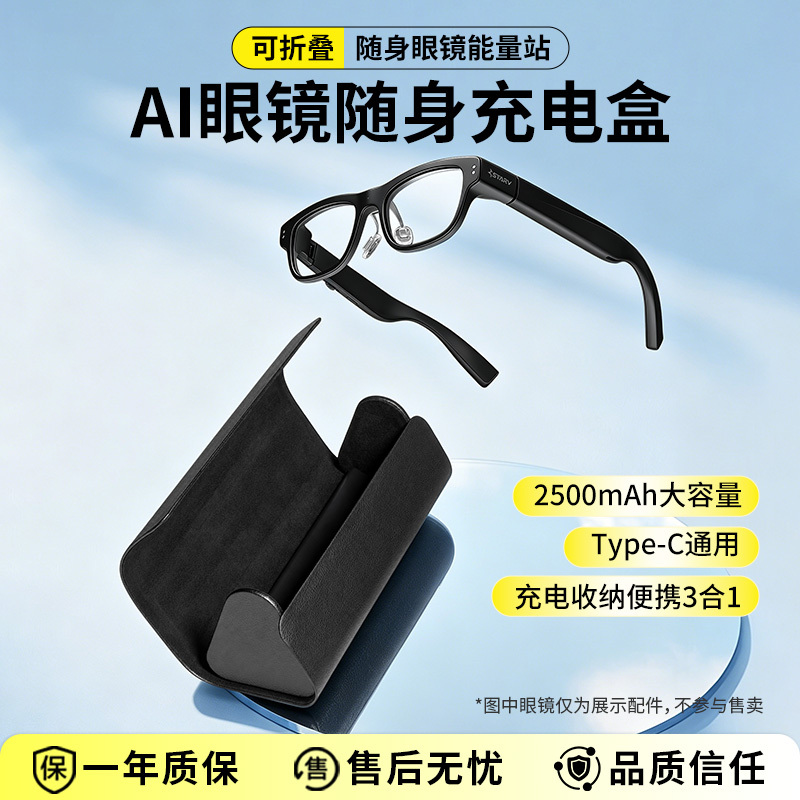 Suitable for Inmo Shadow Air3/Go2 Ar Smart Glasses Charging Case Charger Charging Compartment Foldable Ai Glasses Two-In-One Type-C Universal Accessories