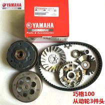 Yamaha Qiaq Fuxi Ling Eagle ZY100 JOG100 rear driven rear belt disc clutch assembly assembly