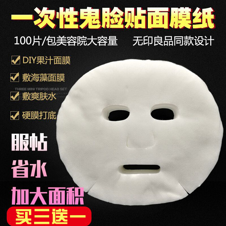 一次性无纺布面膜纸鬼脸贴美容院专用水疗补水网状透气面膜100片