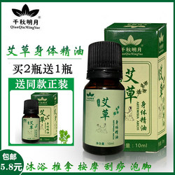 Mugwort Compound Essential Oil Scraping Body Massage Cupping Moxibustion Oil Meridian Oil Foot Therapy Aromatherapy Whole Body General 10ML