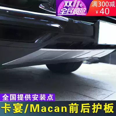 Suitable for 20 new Porsche Kaiyan front and rear guards, lower baffle guards, 19 MACAN rear guards modification