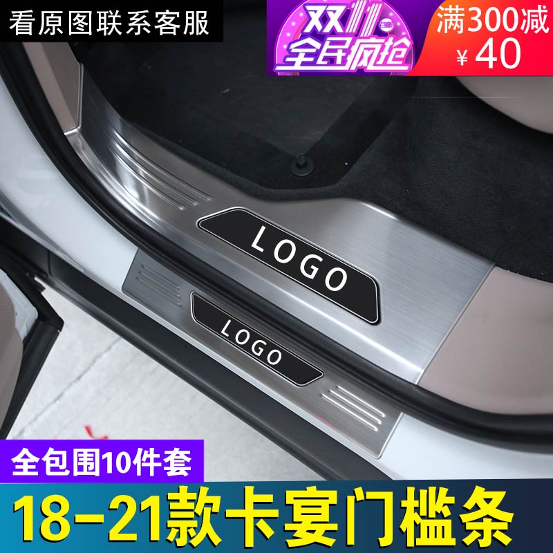 Suitable for 18-20 new Porsche Kaiyan threshold Kaiyan Stainless steel welcome pedal anti-collision strip modification