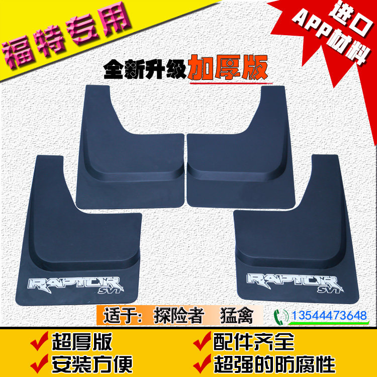 12 12 13 16 17 17 18 18 suitable for the Ford Mengfowl F150 Fender Explorer Glue Retrofit