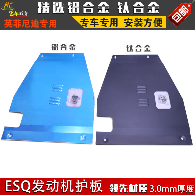 15 15 16 17 18 18 the new Infinity ESQ engine chassis engine Lower guard plate bottom bezel