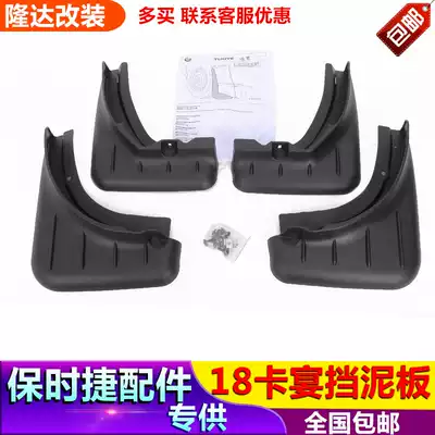 Suitable for 18 Porsche Kaiyan fenders New Cayenne Cayenne macan Maca Mckay fenders