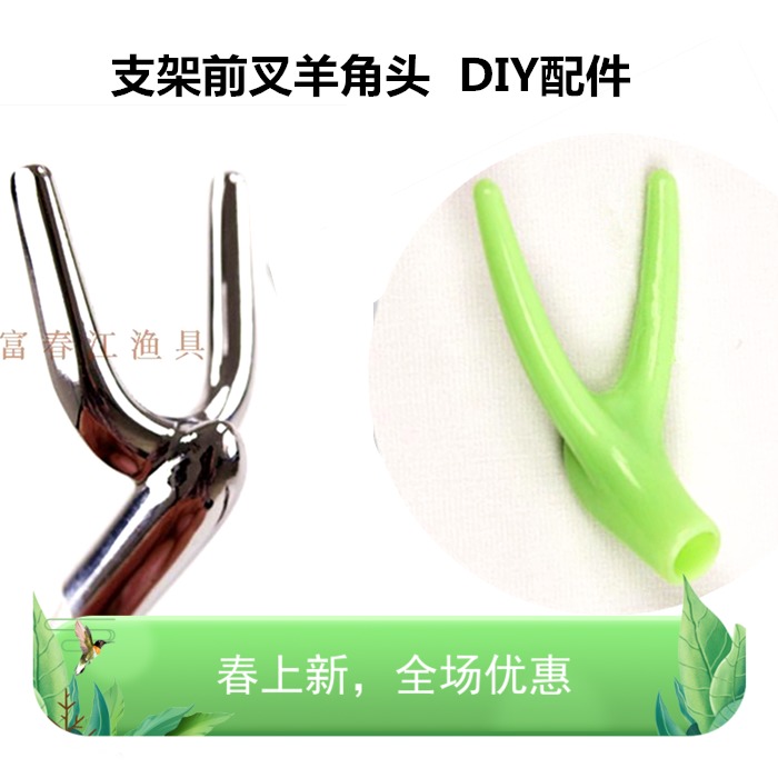 Alloy new bracket front fork sheep horn head fishing rod hanging polished without injury rod DIY accessories fishing gear