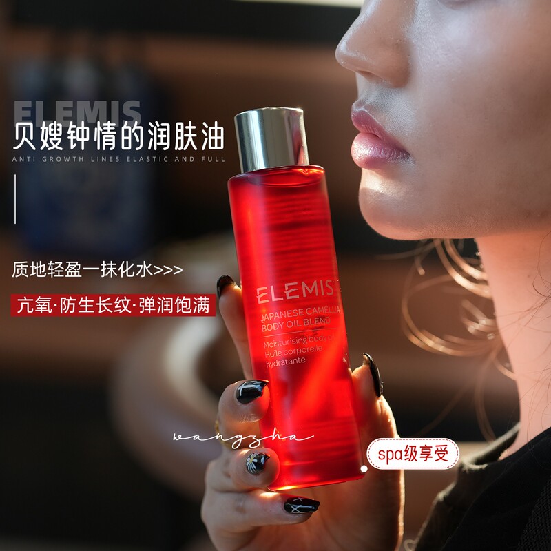Beckham Loves It! Pregnant Women Can Use It~ British Spa Brand Elemis Japanese Camellia Massage Body Oil