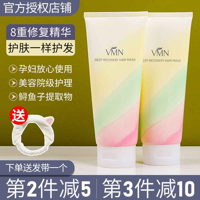 VMN hair film repair dry burn and dyeing damaged to improve the hair restless and smooth hair care vegetarian sturgeon seed free of evaporation film