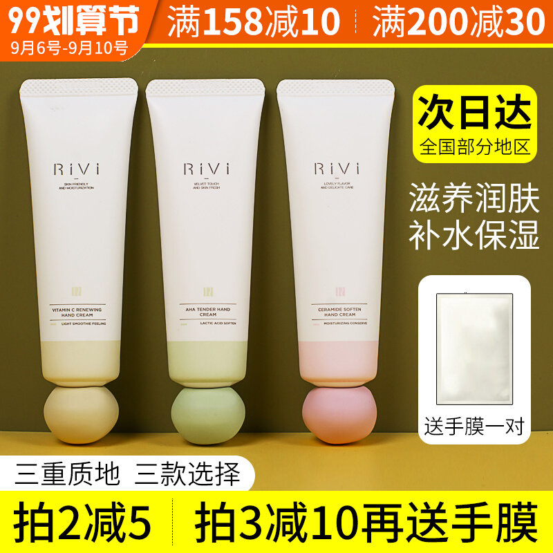 RiVi Ruiwei hand cream summer is not greasy moisturizing moisturizing moisturizing portable small portable brand