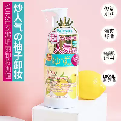 Japan Nursery Nasley grapefruit Remover Gel Gel 180ml eye lips face three-in-one cleaning makeup remover