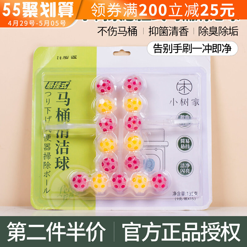 Two boxes of surprise price | Little Tree Home Suspended Toilet Clean Balls Automatic Descaling Cleanser Cleaning Agents