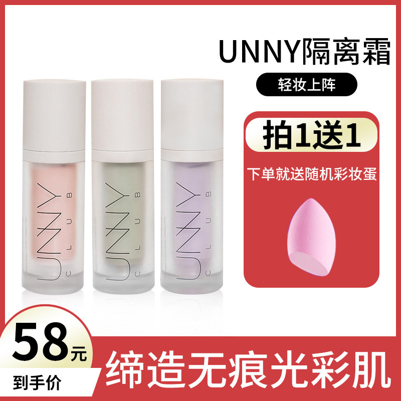 South Korea UNNY Isolation Cream Makeup Front Milk Sunscreen Flawless Three-in-one Hit Invisible Pores Flagship Store Official