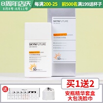 Skin future sunscreen milk female facial anti-ultraviolet isolation two-in-one repair waterproof non-greasy sensitive skin