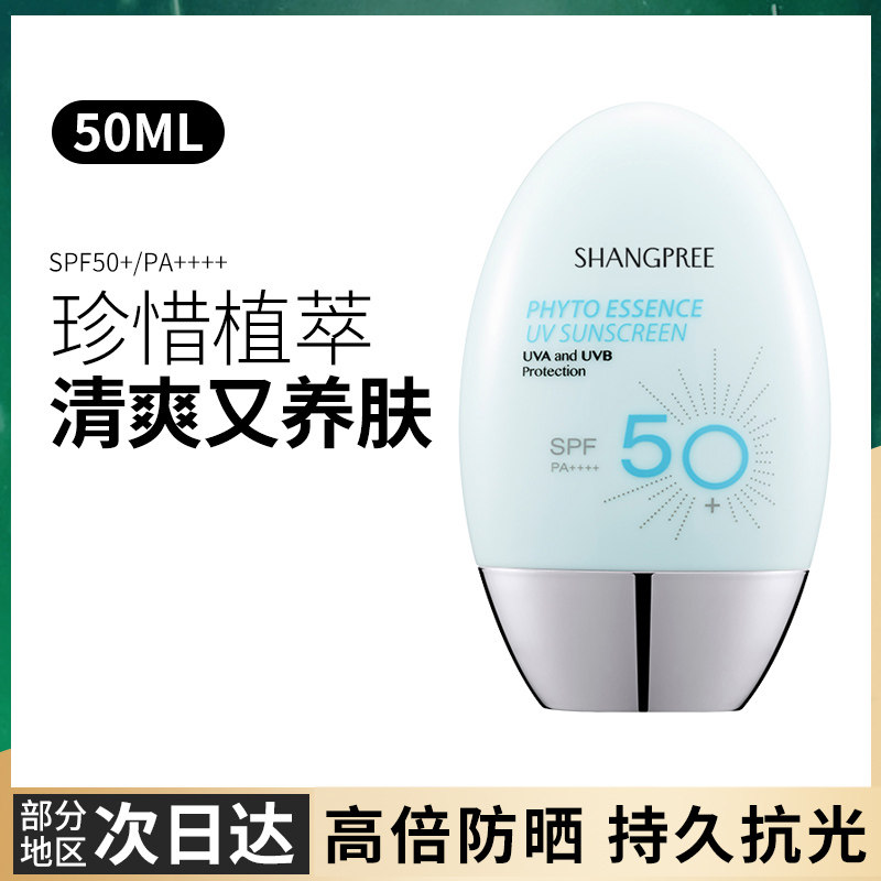 Fragrant Pulianti Sunscreen Woman Facial Clear no Oil Moisturizing High Times Resistant UV Isolated Student Plant Essence