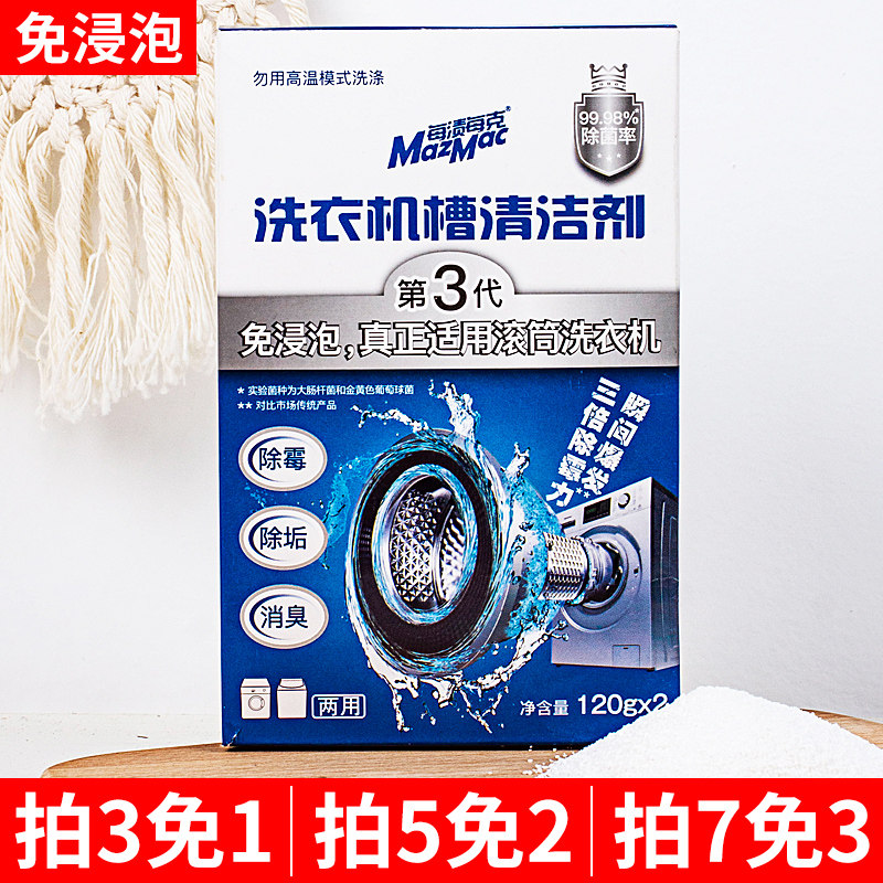 Removal of the mite rate 99% from immersion ~ mazmac per gram per gram of 3 generation washing machine trough detergent roller cleaning agent