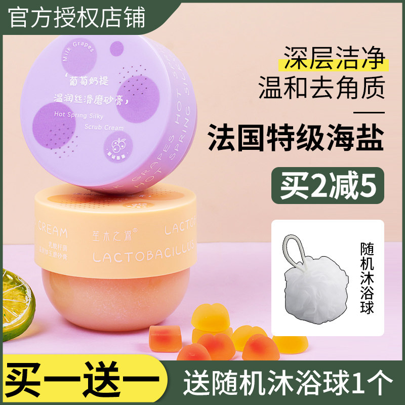 Sheng Muzhi Source frosted paste body tender white whole body to hornniacinamide deep cleansed pores face men and women