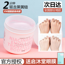 Korea vm body mask Strawberry skin brightening full body smear mask Nicotinamide body milk Female summer to yellow cream powder