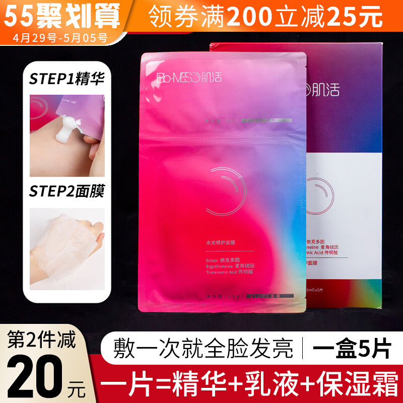 Huaxi Bio BM Muscular Live Sandwich Water Light Needling Mask Deep Moisturizing Repair Tibright Skin Color 5 Pieces Fit