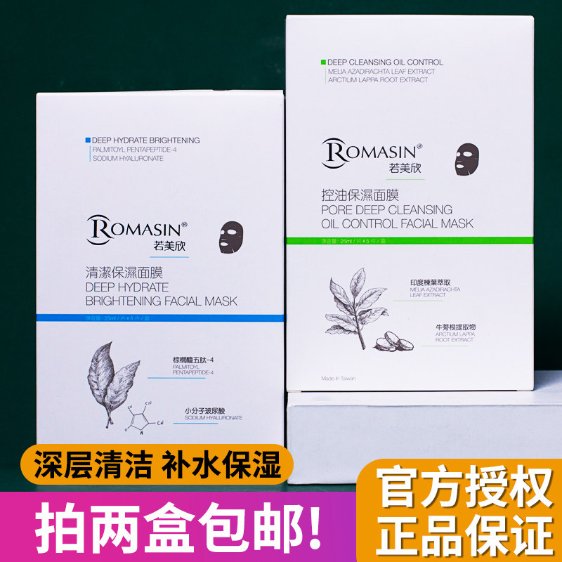 Ha Meixin controls oil moisturizing black tablet 5 tablet equilibrium oil repair sensitive skin cleaning pores for men and women