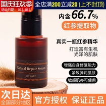 Korean HYGGEE red ginseng extract to face muscle bottom fluid yellow brightening water anti-aging and anti-wrinkle firming repair