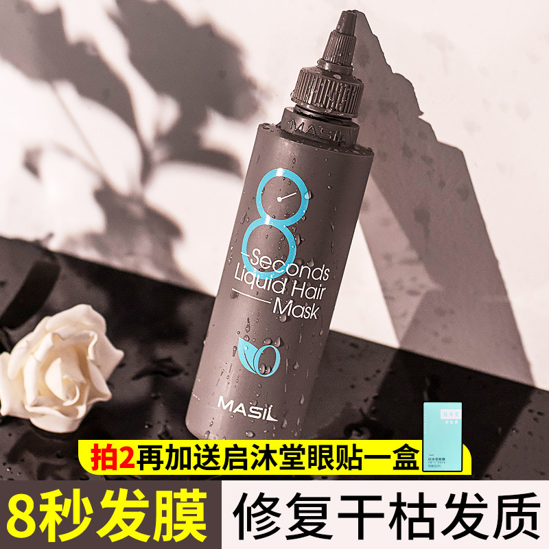 South Korean masil Marylan 8 s Fat film Hair Conditioner Smooth improvement of the manic repair Dry bronzed and damaged