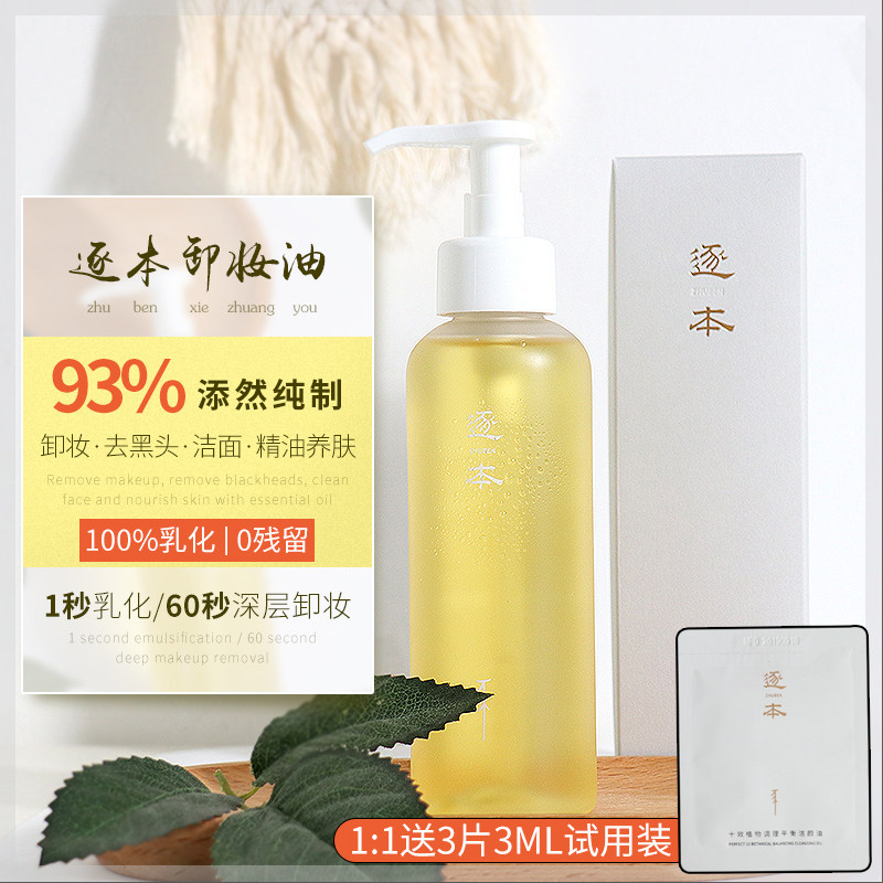 Banal plant Unloading Makeup Oil makeup remover Water face gentle deep cleaning pores eye lip Face Three-in-one