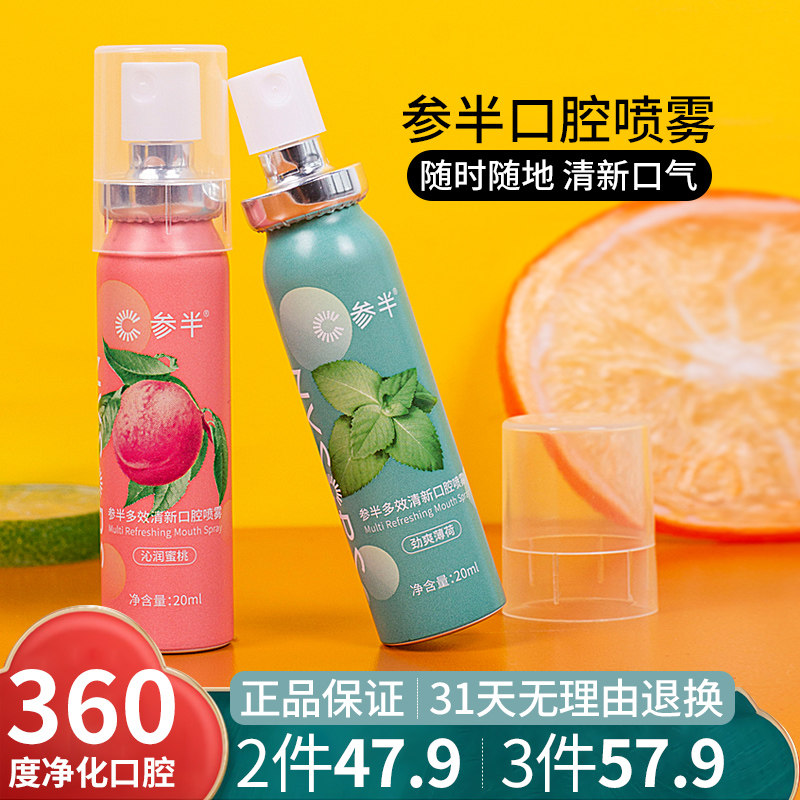 Mixed Oral Spray Breath Fresher lasting type except for odor to mouth Stench Mouthwash Portable Oral Spray for boys and girls