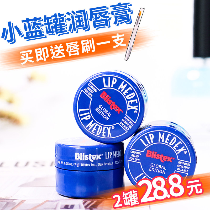 American blistex belip small blue jar moisturizing lip balm mint moisturizing moisturizing and moisturizing anti-dry cleft lip film 7g