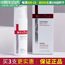 Winona Shumin Moisturizing Repair Cream Lotion Hydrates repairs cuticle improves skin redness sensitive skin 15g