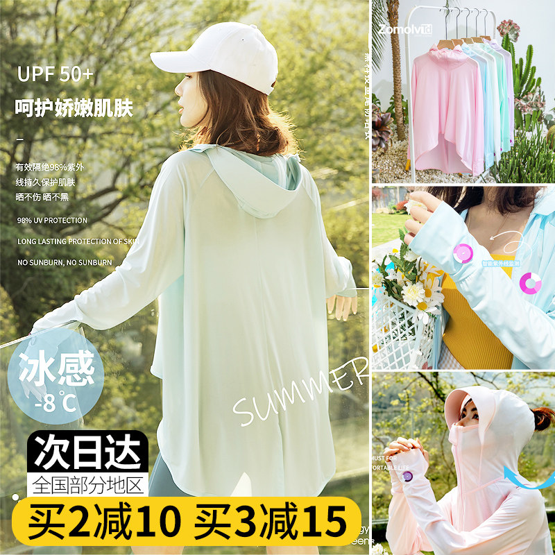 Worn one day to be asked many times Zomolv ultra-thin sunscreen ultraviolet ice silk sensation cooling clothes UPF50 