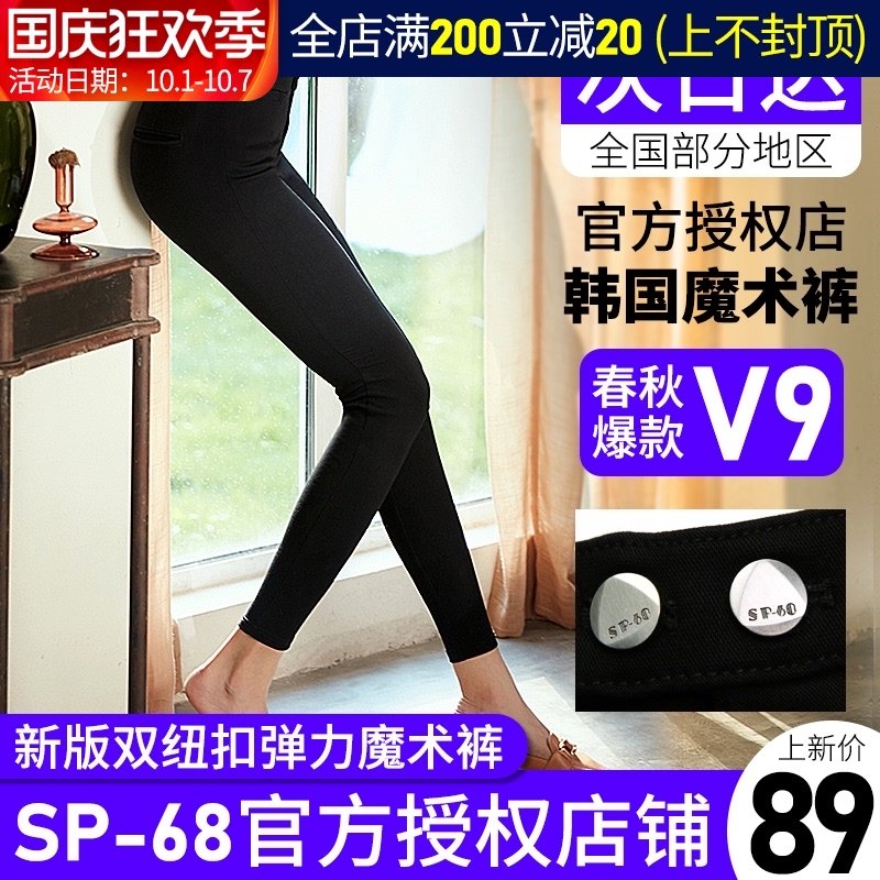 Korean sp-68 Magic Pants Female v9 Spring and Autumn Thin Black sp68 Plus Velvet v10 Stretch Leggings