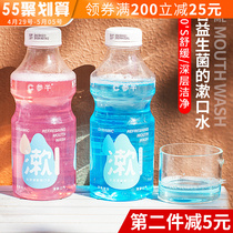 Mixed Probiotic Mouthwash Fresh Breath Oral Cavity Deodorant Portable Men And Women Universal Clean Music Live Sterilization