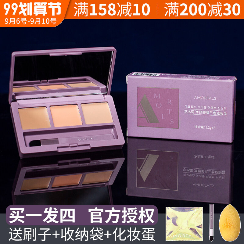 Sweep flawless Ermu grape concealer to cover acne marks waterproof long-lasting concealer repair volume one three-color concealer disc