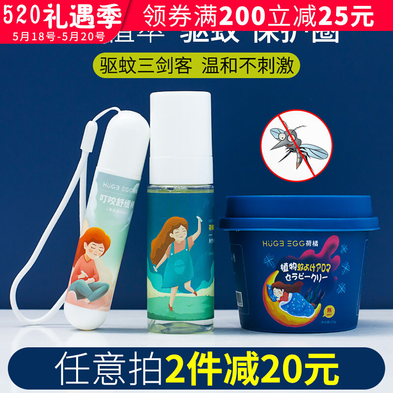 hugeegg lotus mosquito repellent anti-mosquito spray fragrant lavender child baby portable mosquito bite to stop the soothing stick
