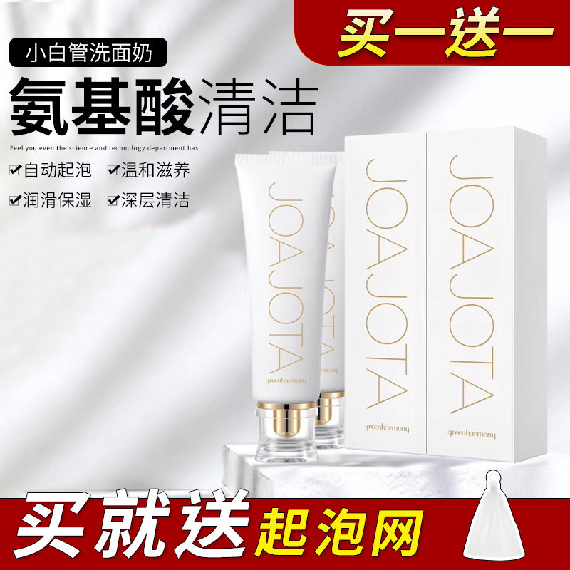 2 Korean JOAJOTA small white tube oxygen facial cleanser male and female students special girl amino acid deep cleaning