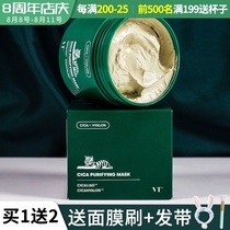 VT Tiger mud film cleansing mask Centella asiatica female hydrating moisturizing cleansing pores acne closed mouth green mud
