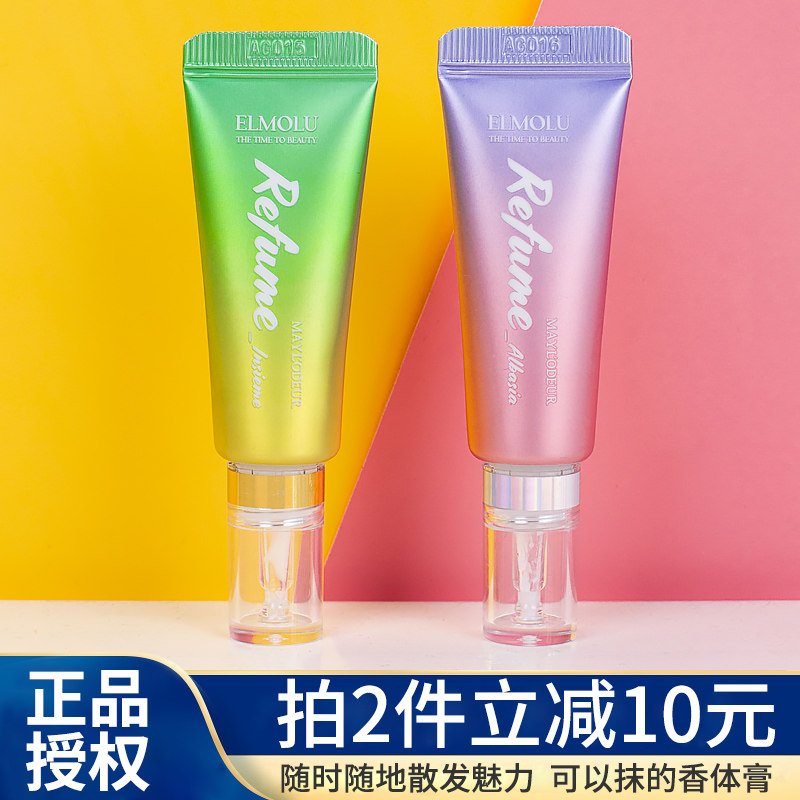 South Korea's ElMOLU Yimei Lu Yi Meilu fragrance body cream male and female body lasting fragrance portable smear type