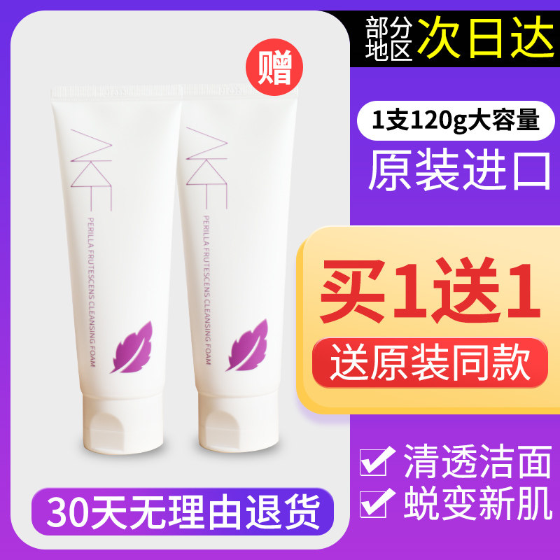 AKF Amethyst Wash Face Milk Amino Acid Woman Deep Clean Shrink Hair Hole Control Oil Acne Oil Peel Wash Face Milk Male