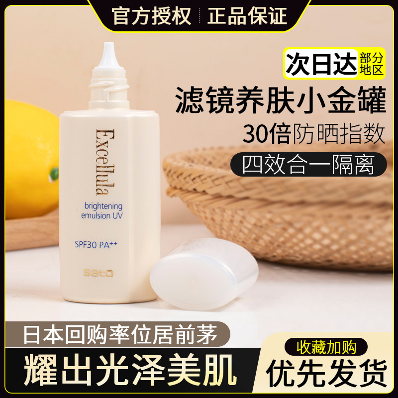 Exellula Japan Sato Athnonna Isolated Sunscreen Flawless Three-in-one Makeup Front Milk Invisible Pores