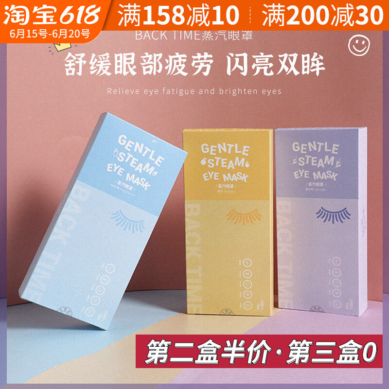 BACK TIME Steam Blindfold Self Heating Sleep Hot Compress Removal Black Eye Bags Eye SPA Relieves Eye Fatigue