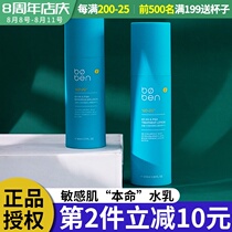 Boten 6D hyaluronic acid polyglutamic acid water milk Hydrating moisturizing repair barrier Freda Essence Sensitive skin