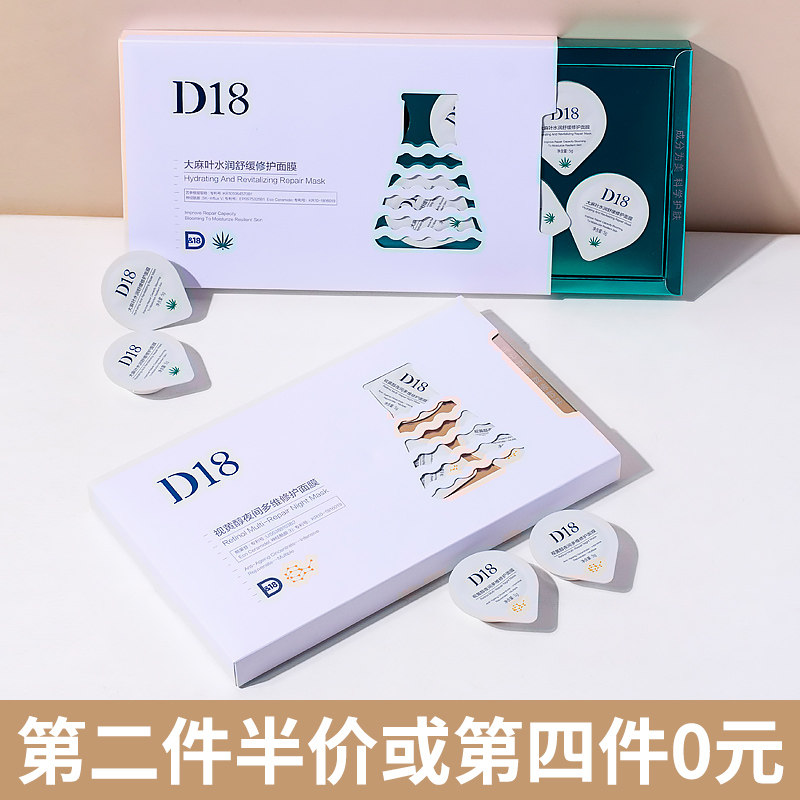 D18 ceramide mask female hydrating moisturizing retinol repair soothing smear sleep mask stay up late