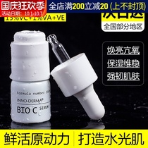 INNO Yingnuo small white bottle VC essence freeze-dried powder moisturizing moisturizing brighten skin tone to improve dull repair women