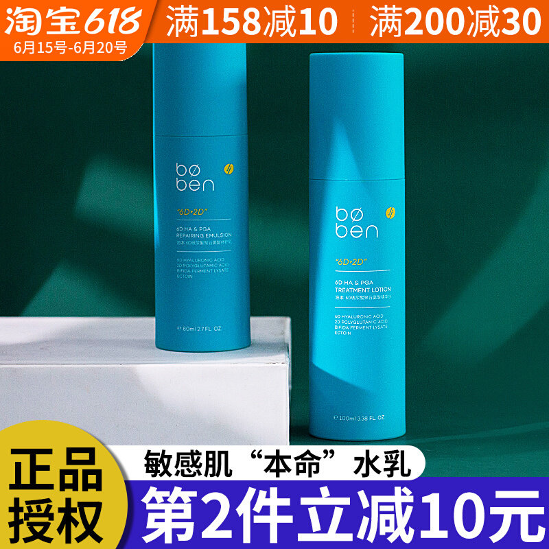 Poben 6D vitriolic polyglutamate water milky moisturizing and moisturizing repair barrier forrida fine china liquid sensitive muscle