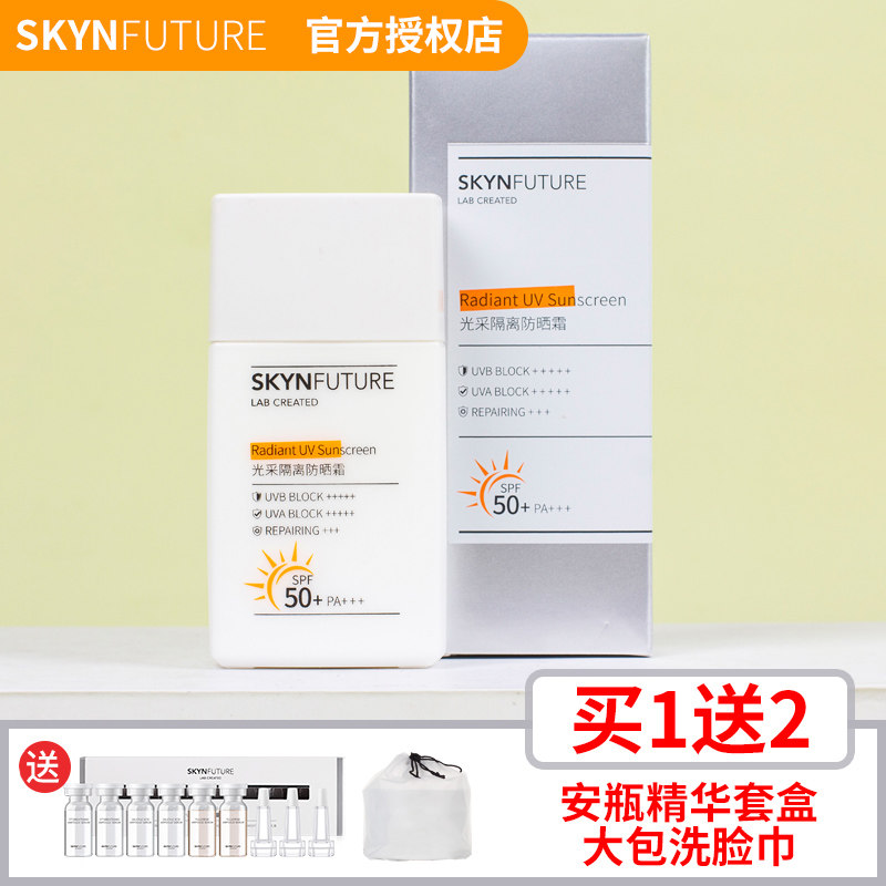 Skin Future Sunscreen Cream Cream Female Face UV Isolation 2-in-1 Repair Waterproof Non-Greasy Sensitive Skin