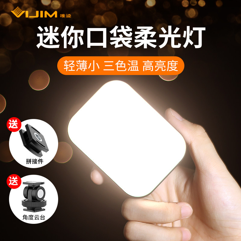 (Photographer Gu Jun) VL-100C single-eye camera two-color temperature fill light photography photo pocket soft light