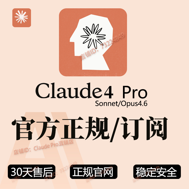 Official Website Claude4 Pro One-Month Exclusive Subscription Service for Claude, Including Opus4.6 and Sonnet Models