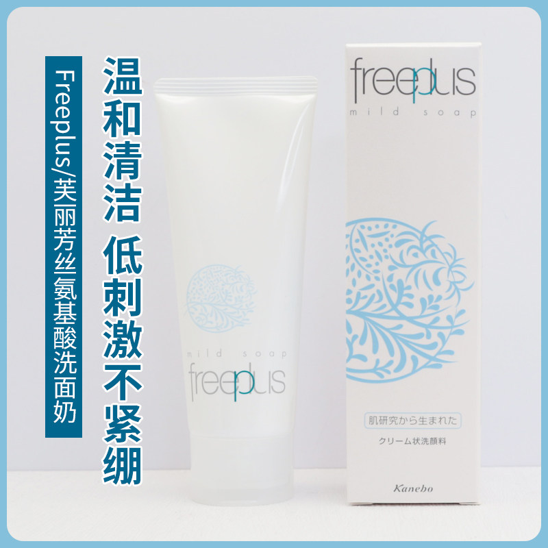 Japan Freeplus Friuth Amino Acids Net Moisturizing Facial Cream Sensitive Muscle 100g (Domestic special cabinet)